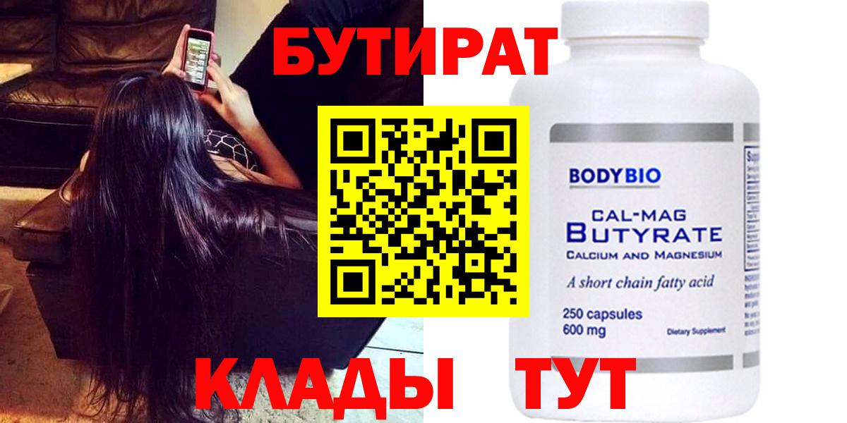 БУТИРАТ GHB Усинск