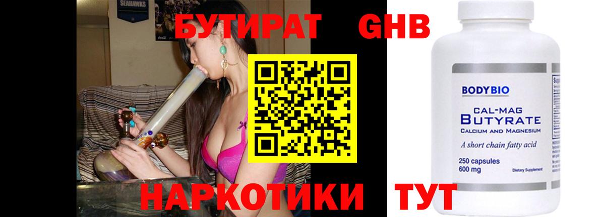 Бутират бутандиол  Вход с VPN  Бутират  Усинск 