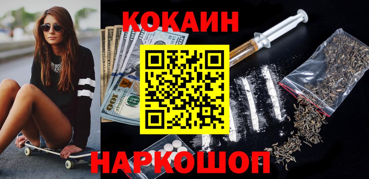 COCAIN Боливия  COCAIN  Усинск  Cocaine 99%  Вход с VPN 