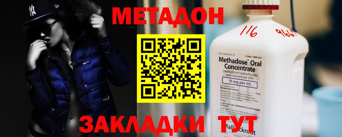 МЕТАДОН мёд Усинск